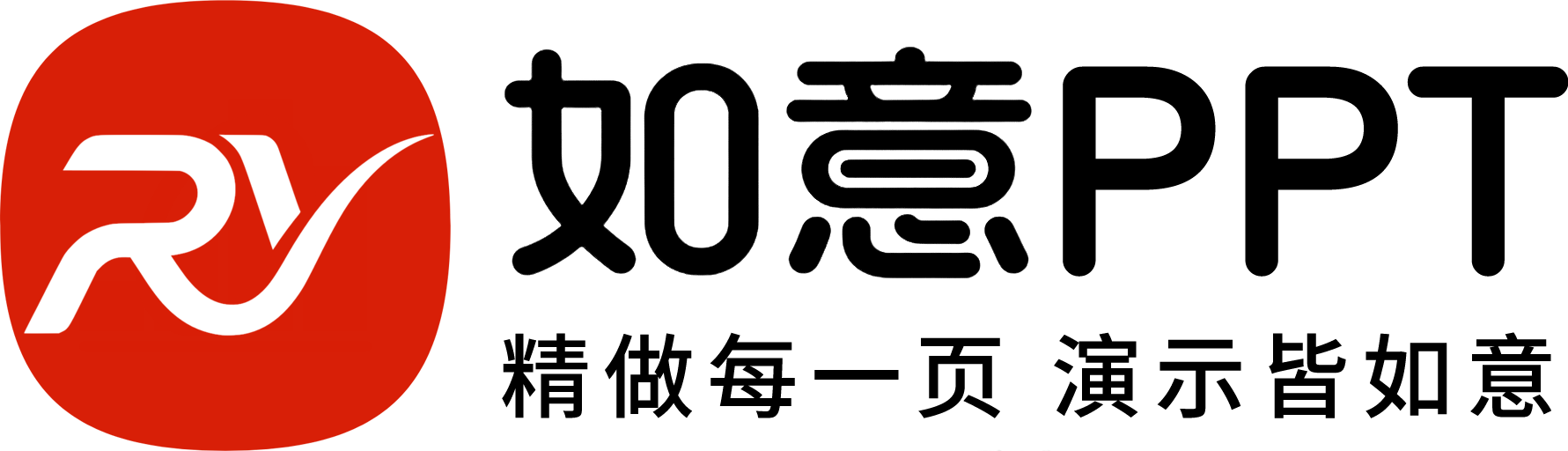 如意PPTLogo带slogon版本